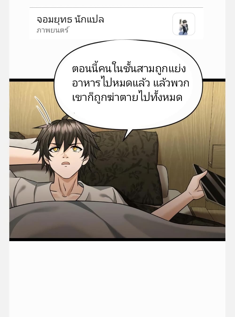 อ่านมังงะ freezing-the-world-i-built-a-doomsday-safehouse หน้าที่ 7 แปลไทย
