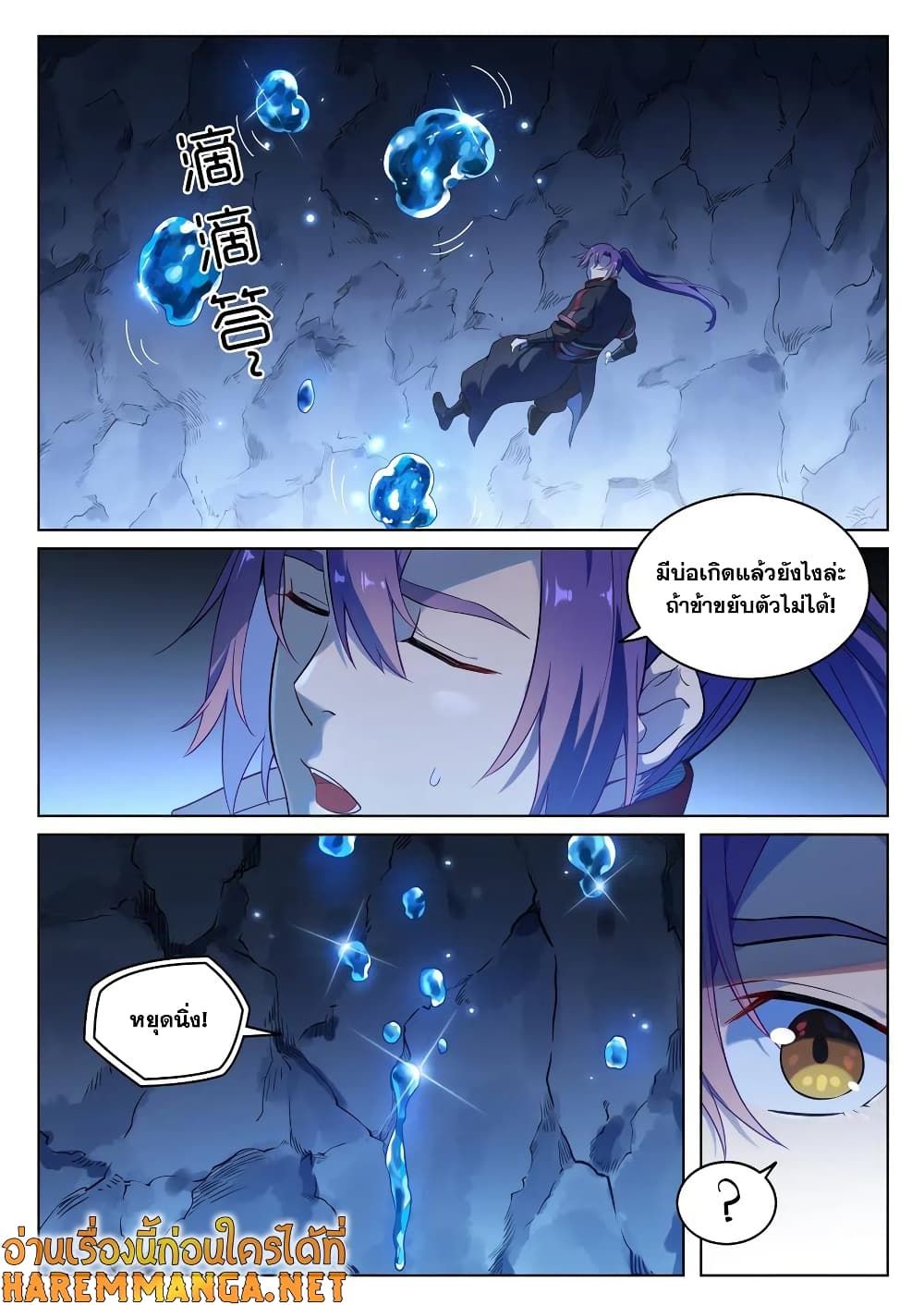 อ่านมังงะ Bailian Chengshen หน้าที่ 7 แปลไทย