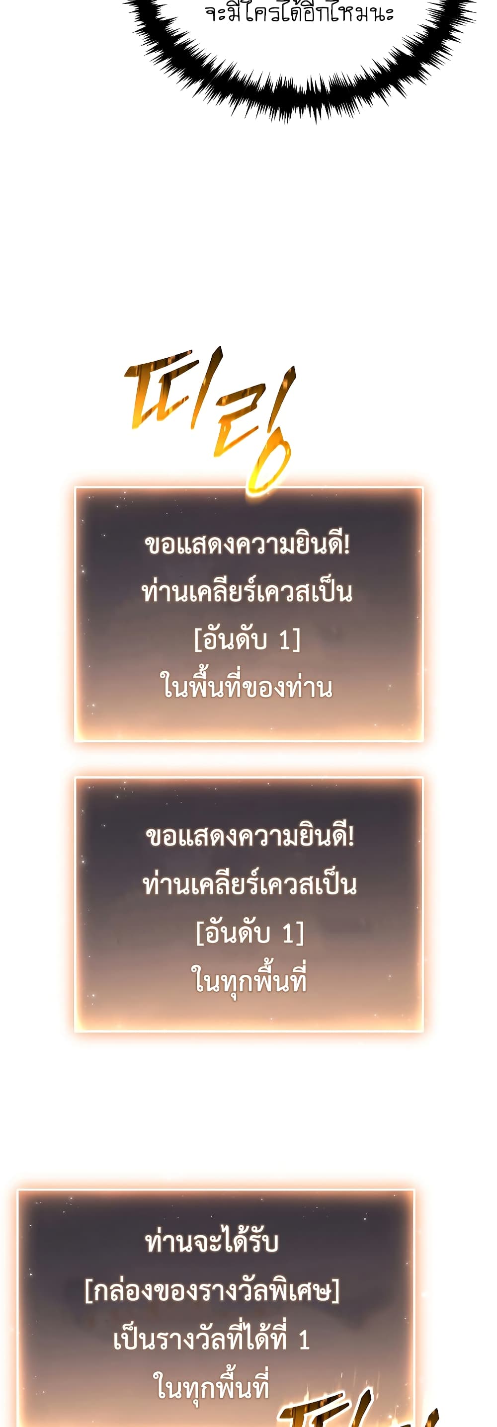 อ่านมังงะ The 100th Regression of the Max-Level Player หน้าที่ 99 แปลไทย