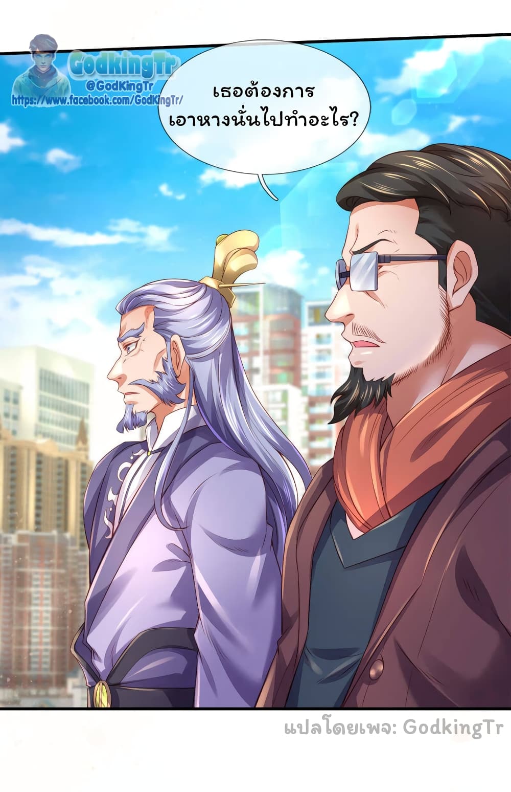 อ่านมังงะ eternal-god-king หน้าที่ 17 แปลไทย