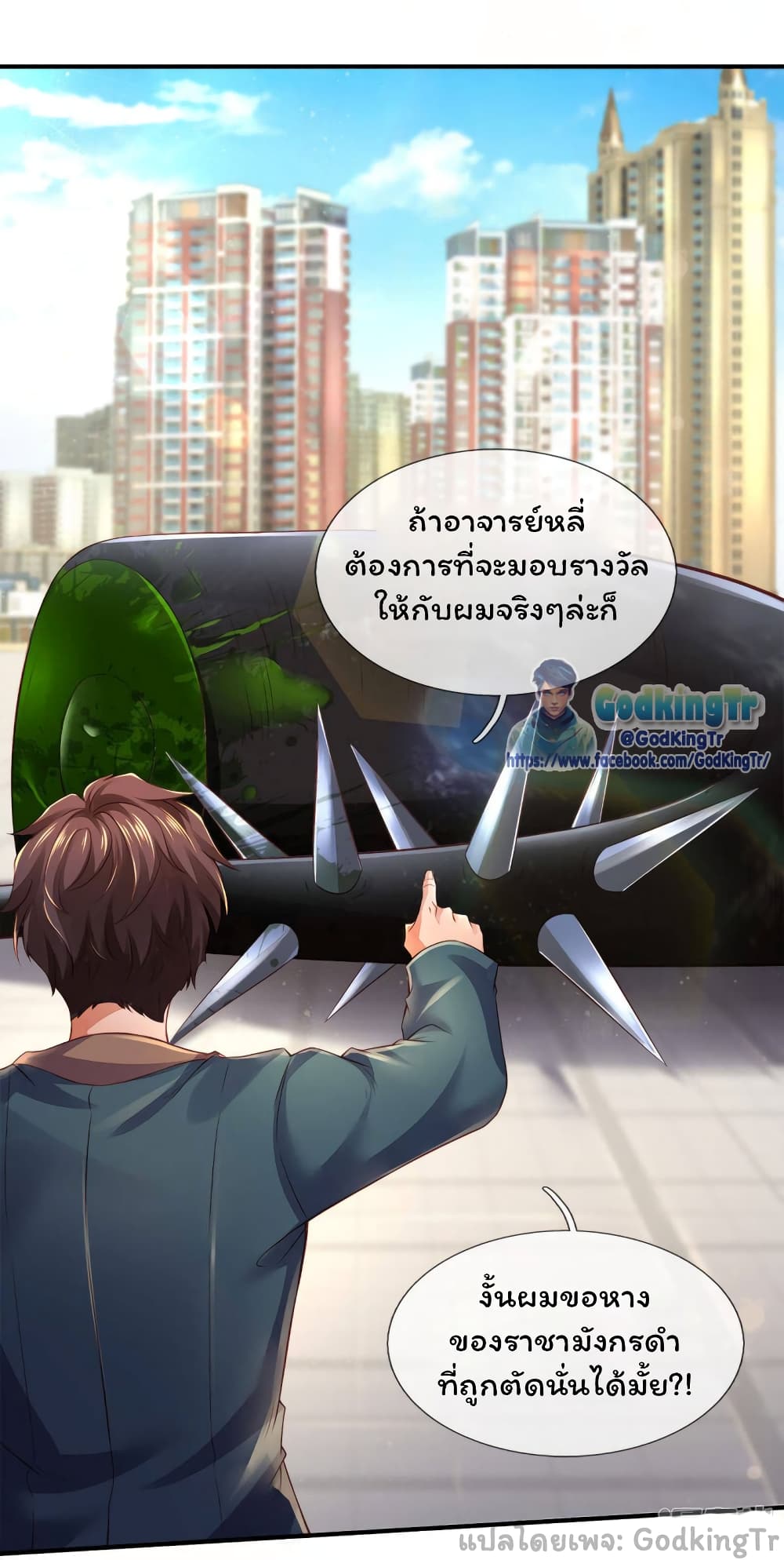 อ่านมังงะ eternal-god-king หน้าที่ 16 แปลไทย