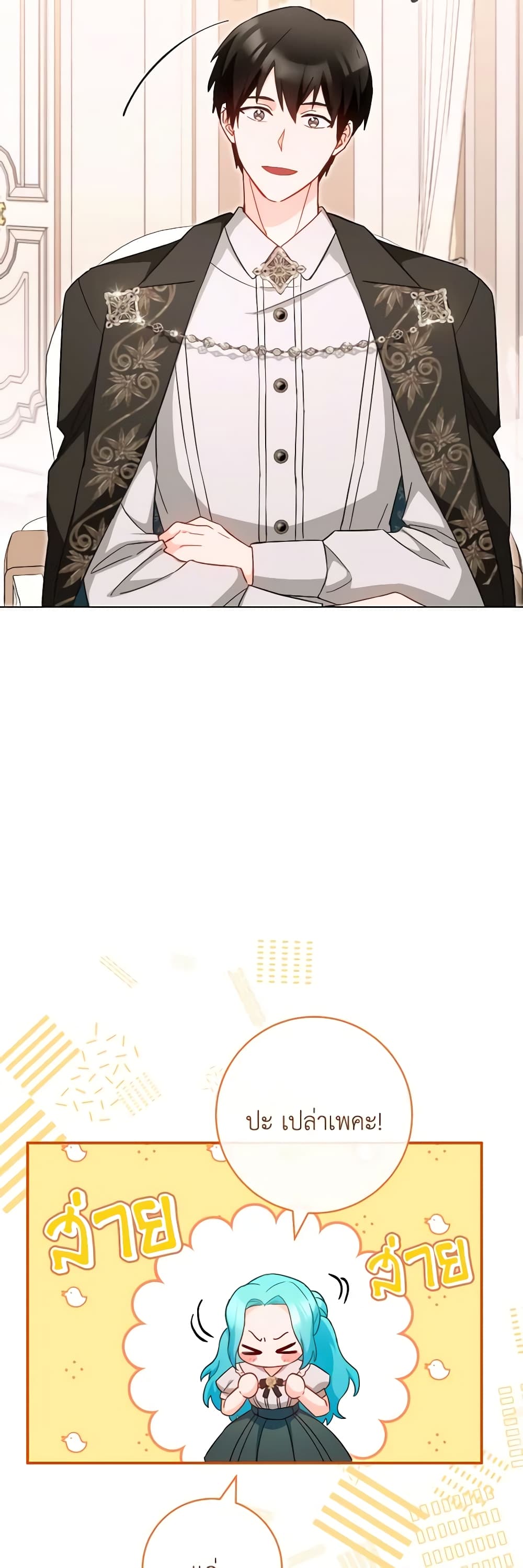 อ่านมังงะ the-young-lady-is-a-royal-chef หน้าที่ 17 แปลไทย