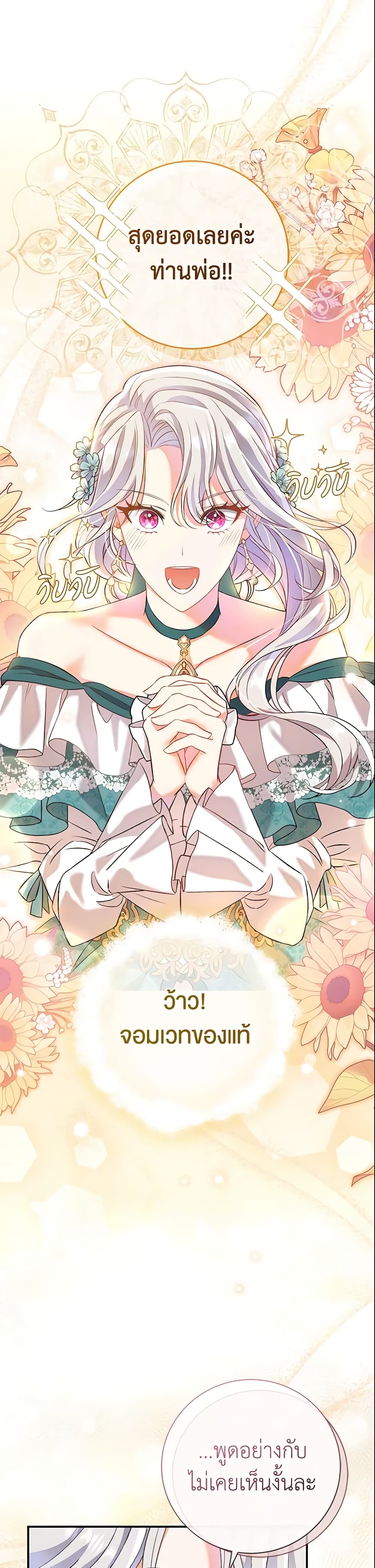 อ่านมังงะ The Villain’s Match Is Too Perfect หน้าที่ 20 แปลไทย
