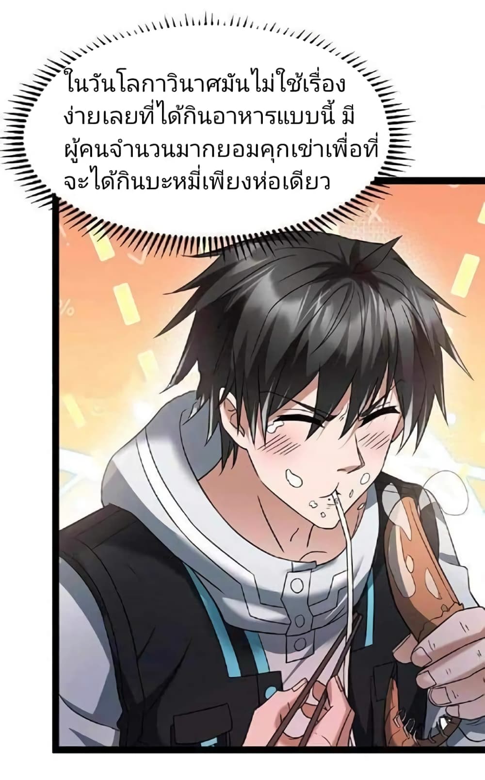 อ่านมังงะ freezing-the-world-i-built-a-doomsday-safehouse หน้าที่ 24 แปลไทย