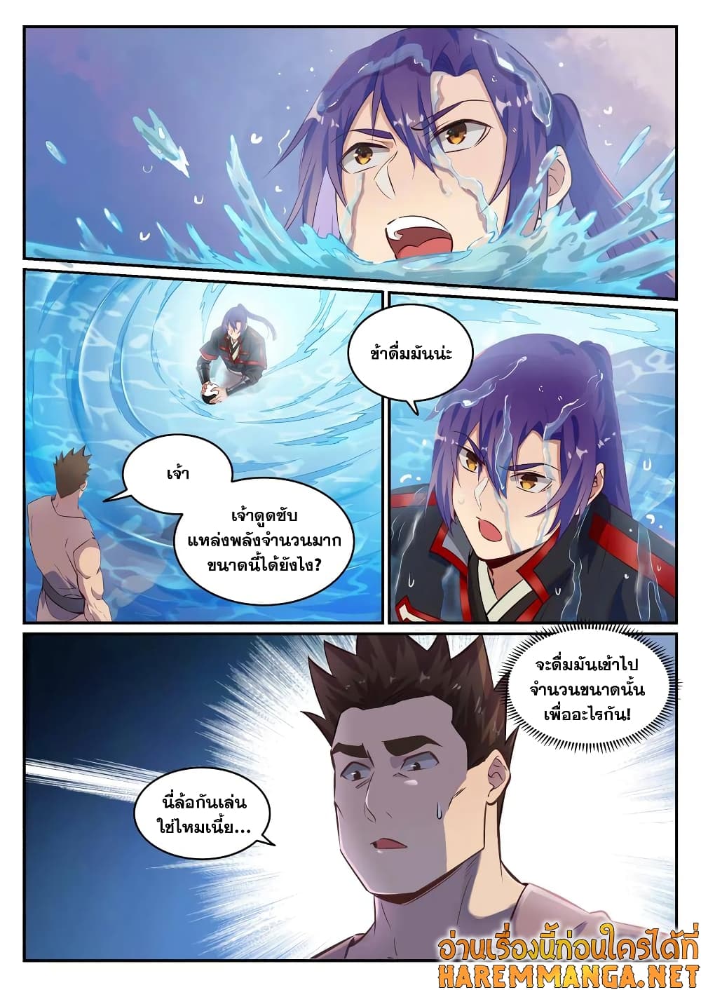 อ่านมังงะ Bailian Chengshen หน้าที่ 3 แปลไทย