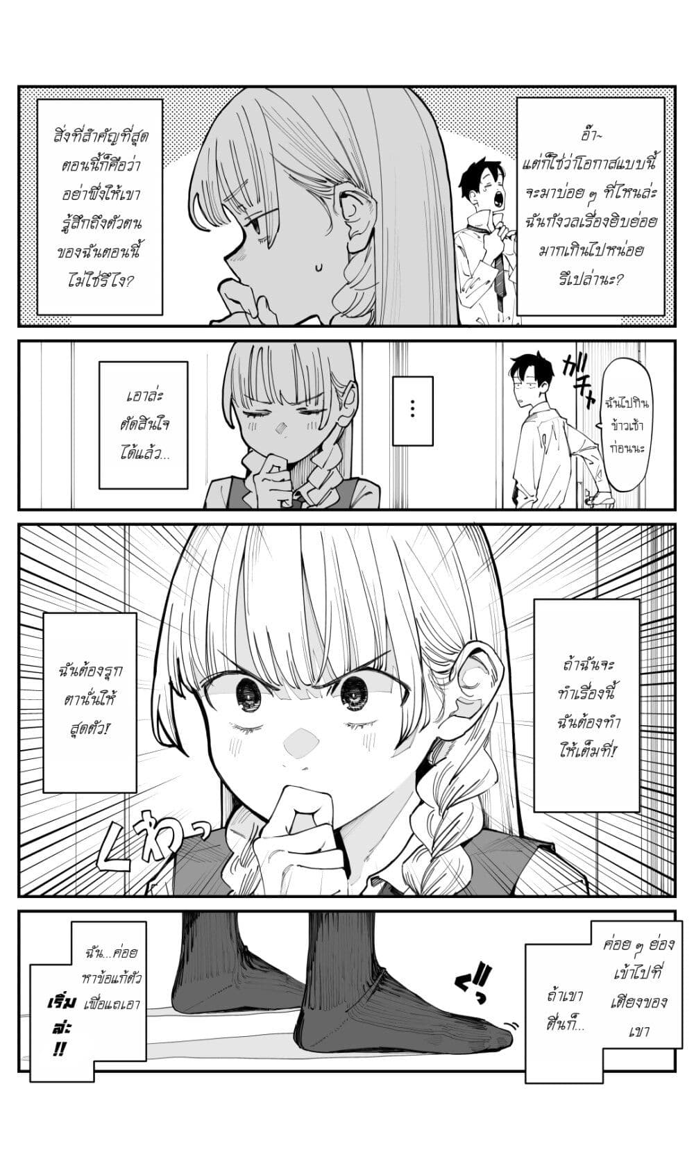 อ่านมังงะ Imasara desu ga, Osananajimi wo Suki ni Natte Shimaimashita หน้าที่ 7 แปลไทย