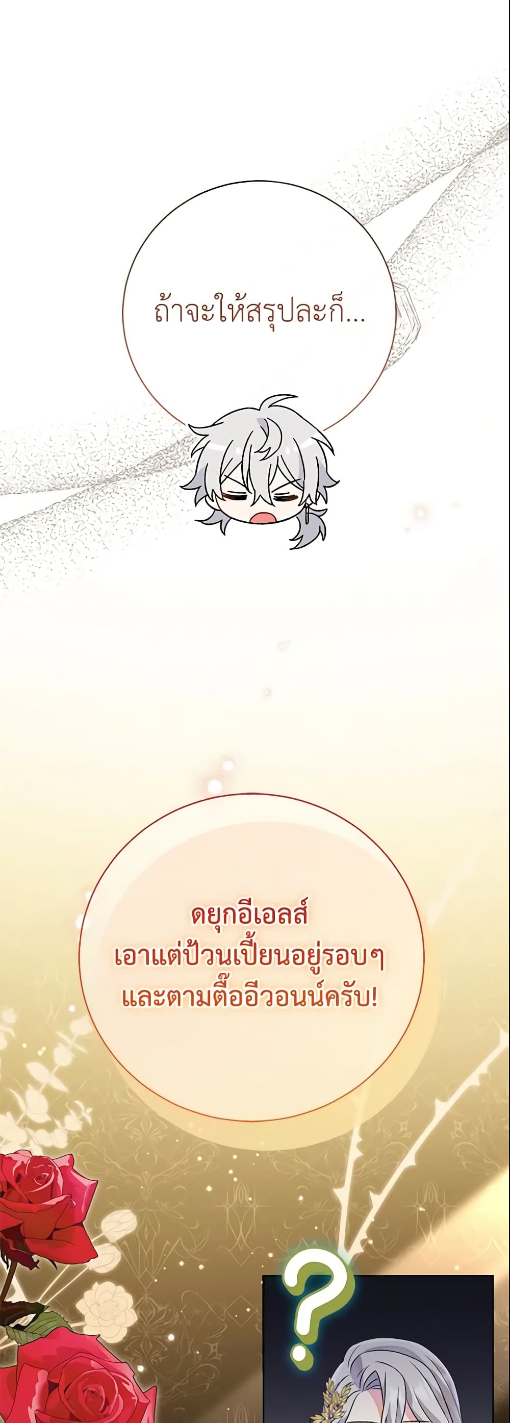อ่านมังงะ The Villain’s Match Is Too Perfect หน้าที่ 91 แปลไทย