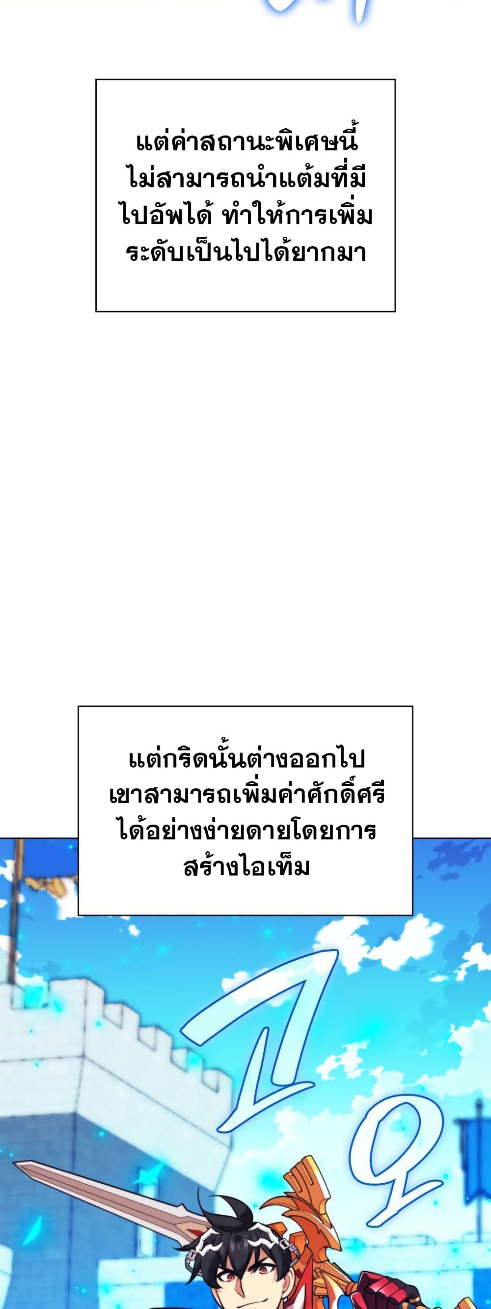 อ่านมังงะ Overgeared (Remake) หน้าที่ 3 แปลไทย