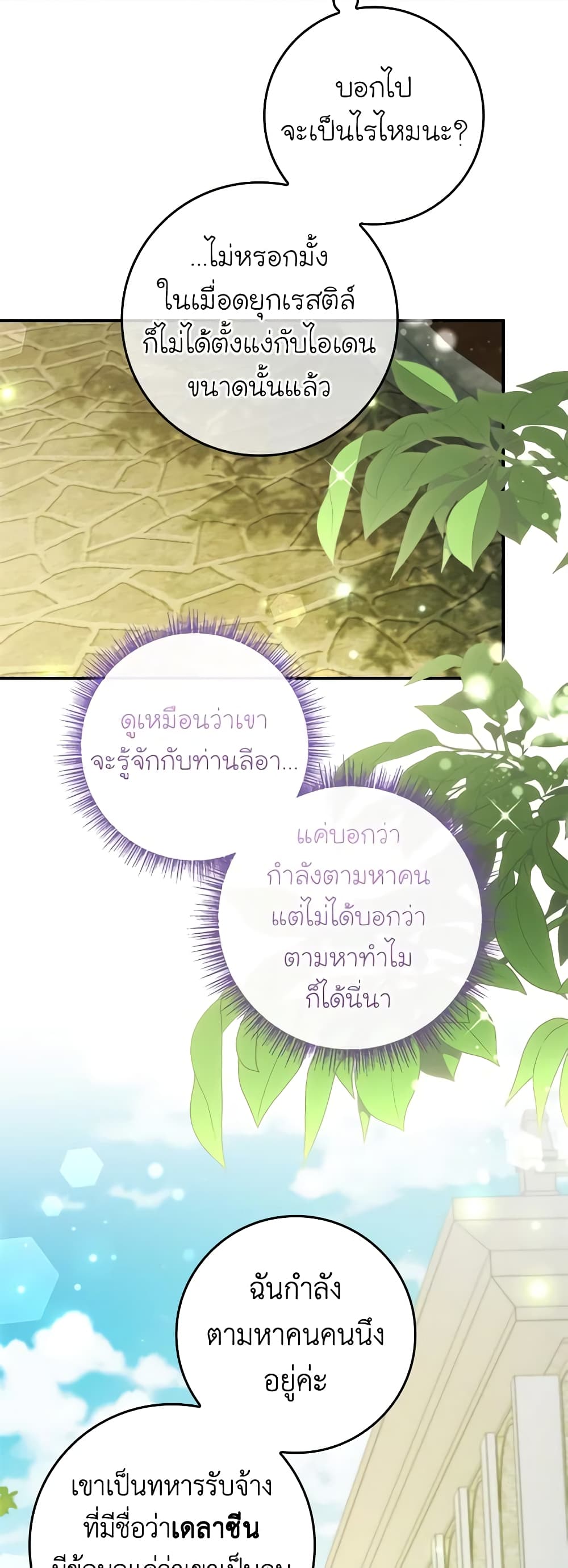 อ่านมังงะ fakes-dont-want-to-be-real หน้าที่ 40 แปลไทย