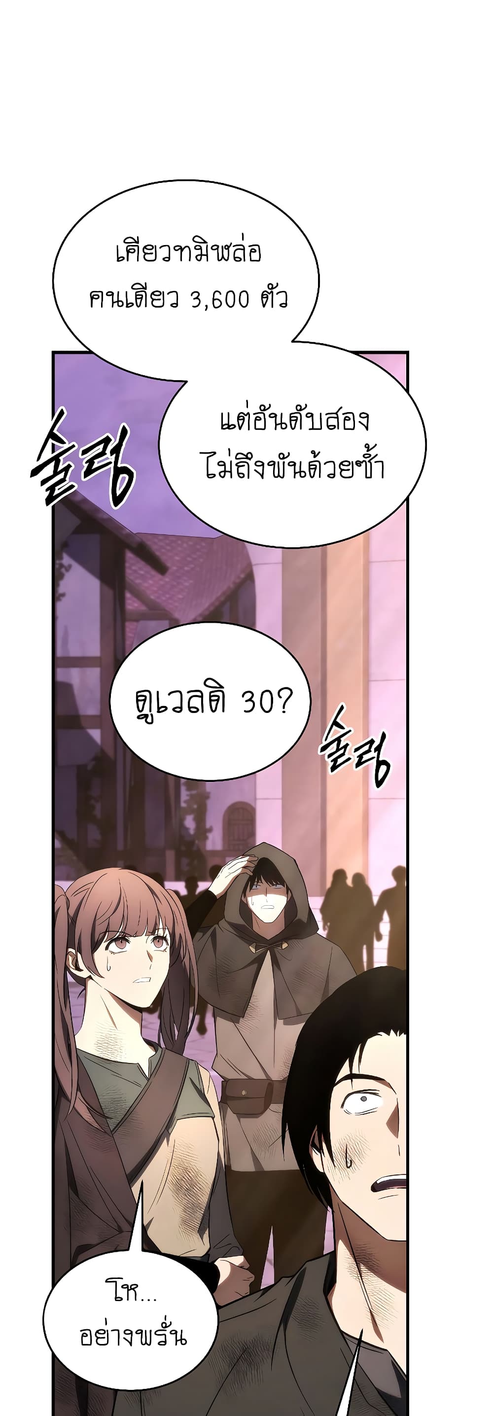 อ่านมังงะ The 100th Regression of the Max-Level Player หน้าที่ 95 แปลไทย