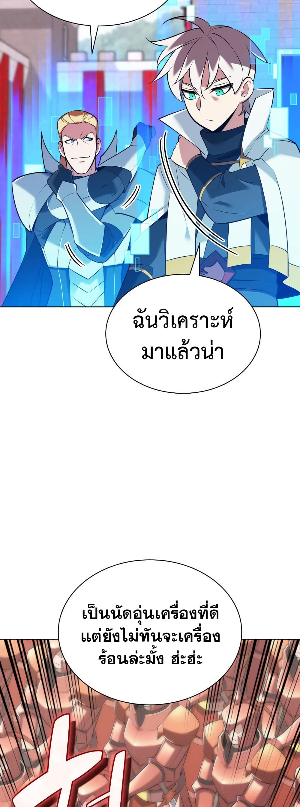 อ่านมังงะ Overgeared (Remake) หน้าที่ 67 แปลไทย