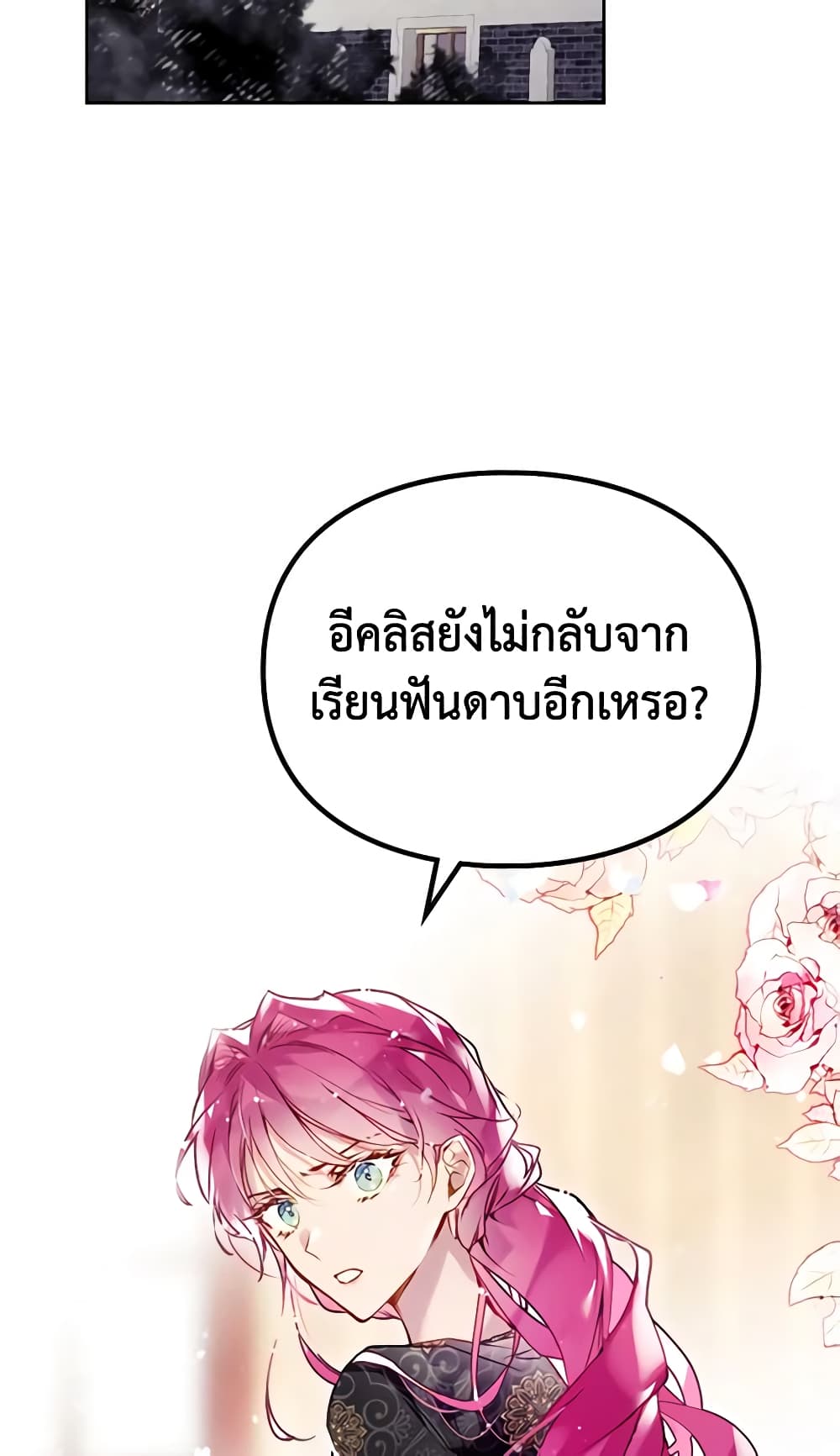 อ่านมังงะ Death Is The Only Ending For The Villainess หน้าที่ 7 แปลไทย