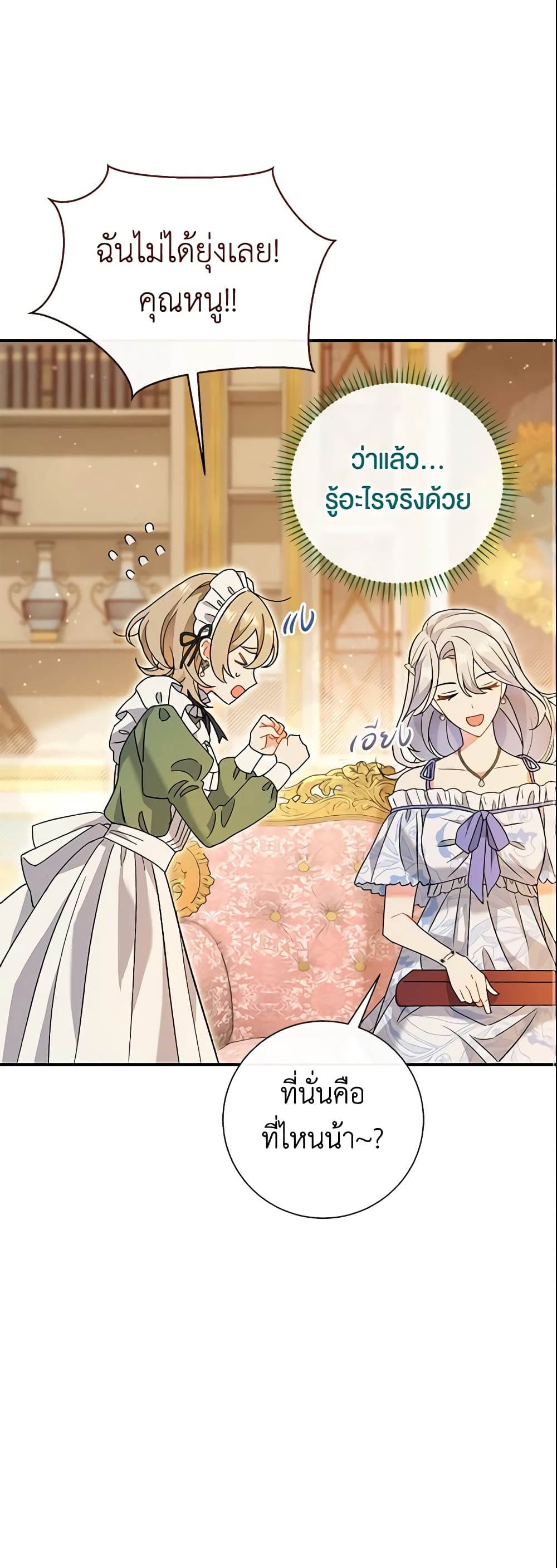 อ่านมังงะ The Villain’s Match Is Too Perfect หน้าที่ 65 แปลไทย