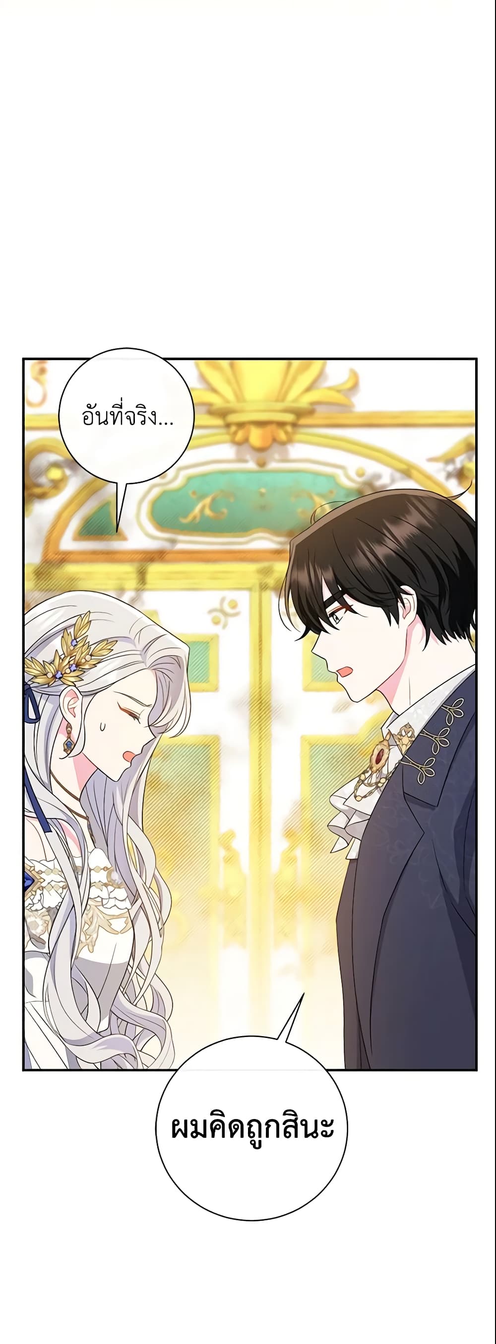 อ่านมังงะ The Villain’s Match Is Too Perfect หน้าที่ 9 แปลไทย