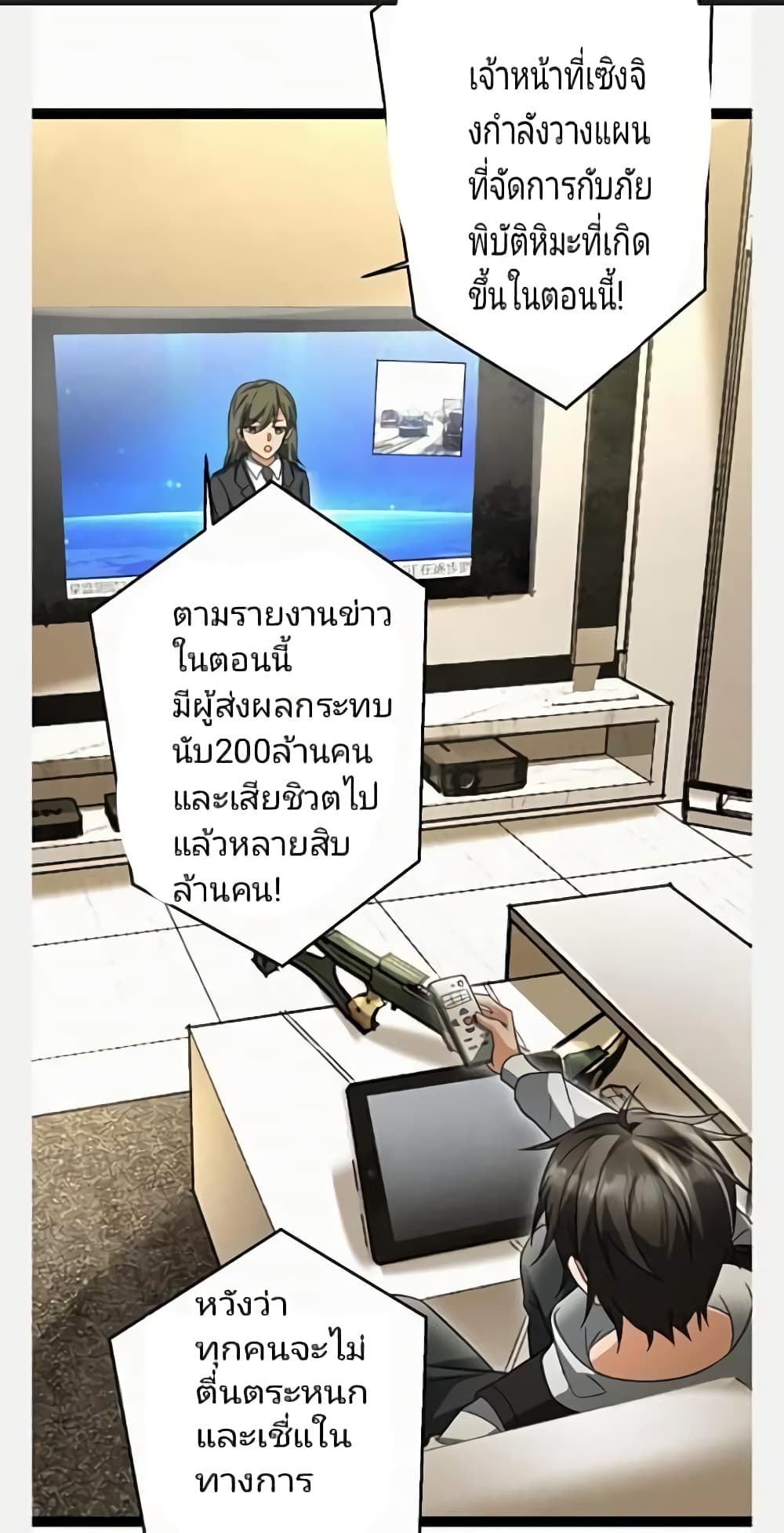 อ่านมังงะ freezing-the-world-i-built-a-doomsday-safehouse หน้าที่ 30 แปลไทย
