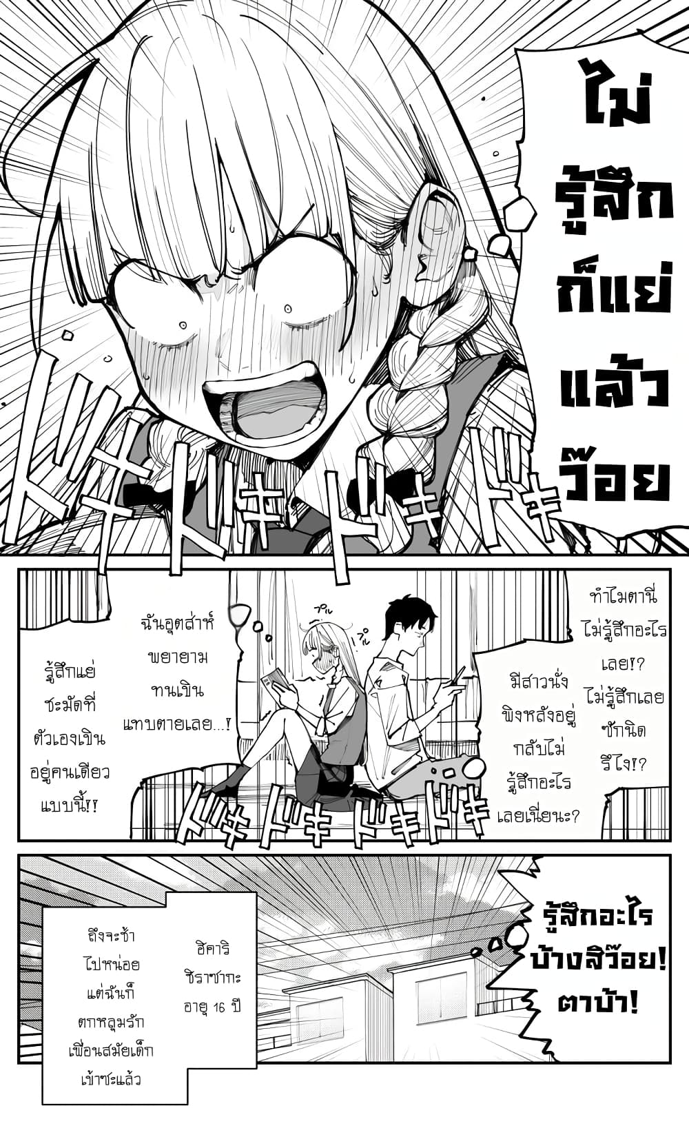 อ่านมังงะ Imasara desu ga, Osananajimi wo Suki ni Natte Shimaimashita หน้าที่ 5 แปลไทย