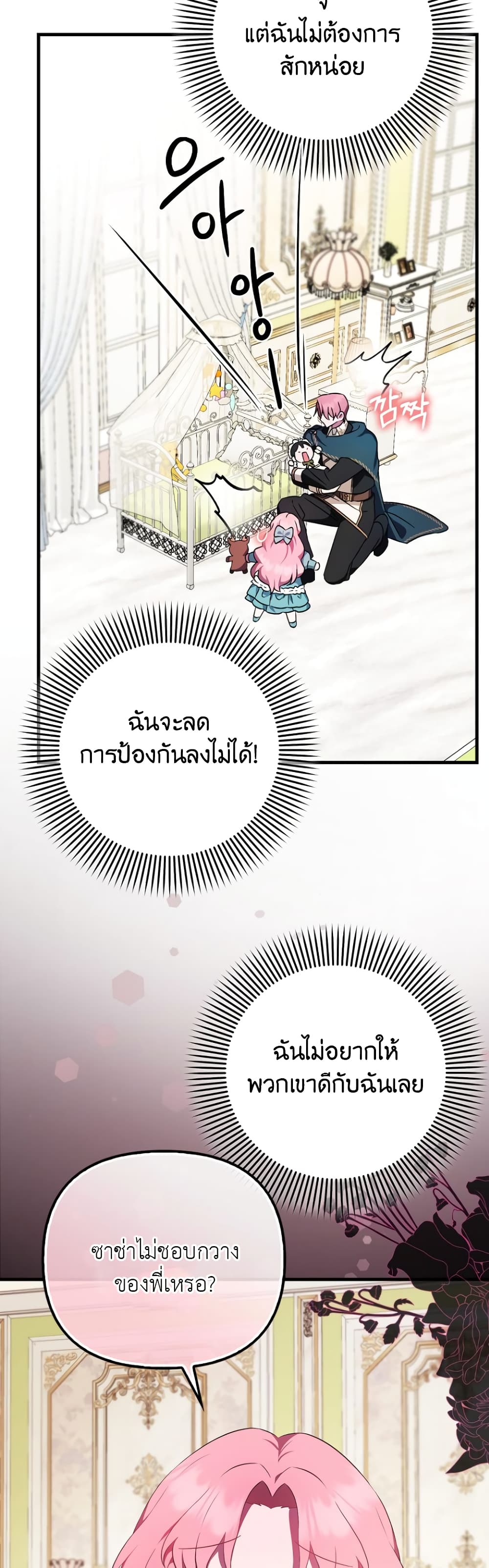 อ่านมังงะ It’s My First Time Being Loved หน้าที่ 51 แปลไทย