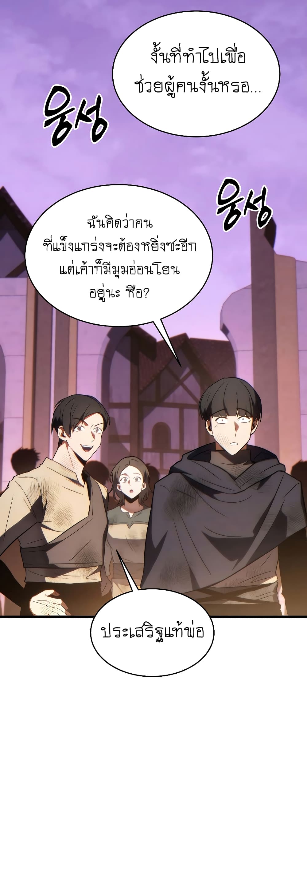 อ่านมังงะ The 100th Regression of the Max-Level Player หน้าที่ 83 แปลไทย