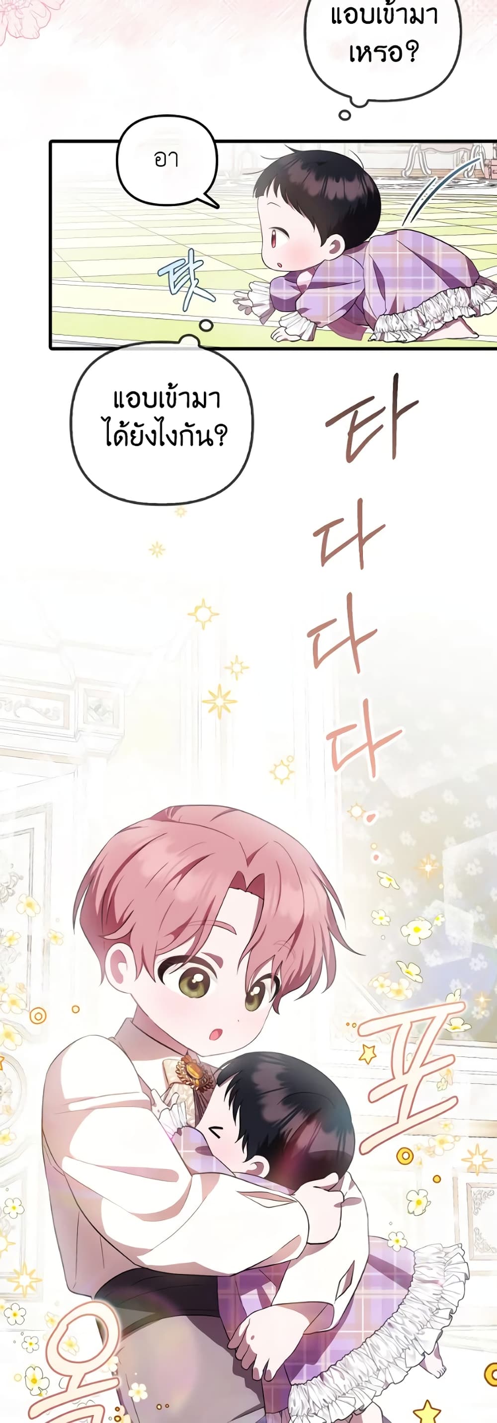 อ่านมังงะ It’s My First Time Being Loved หน้าที่ 71 แปลไทย