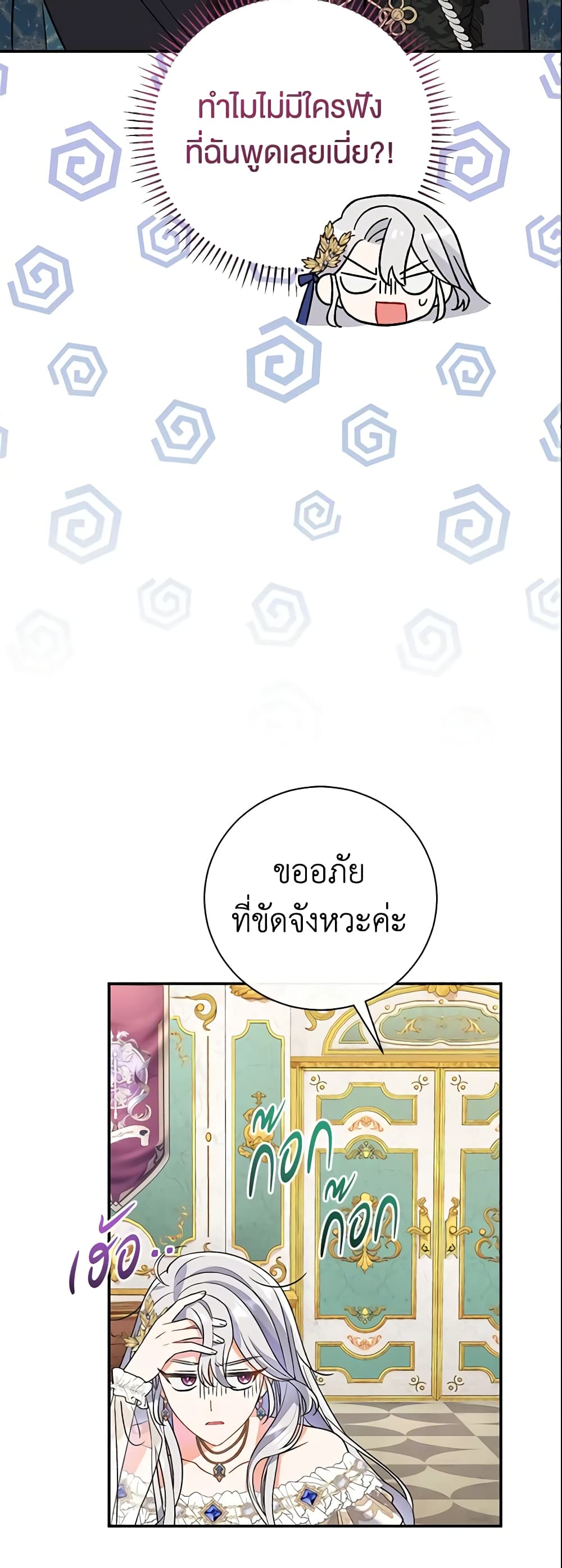 อ่านมังงะ The Villain’s Match Is Too Perfect หน้าที่ 103 แปลไทย
