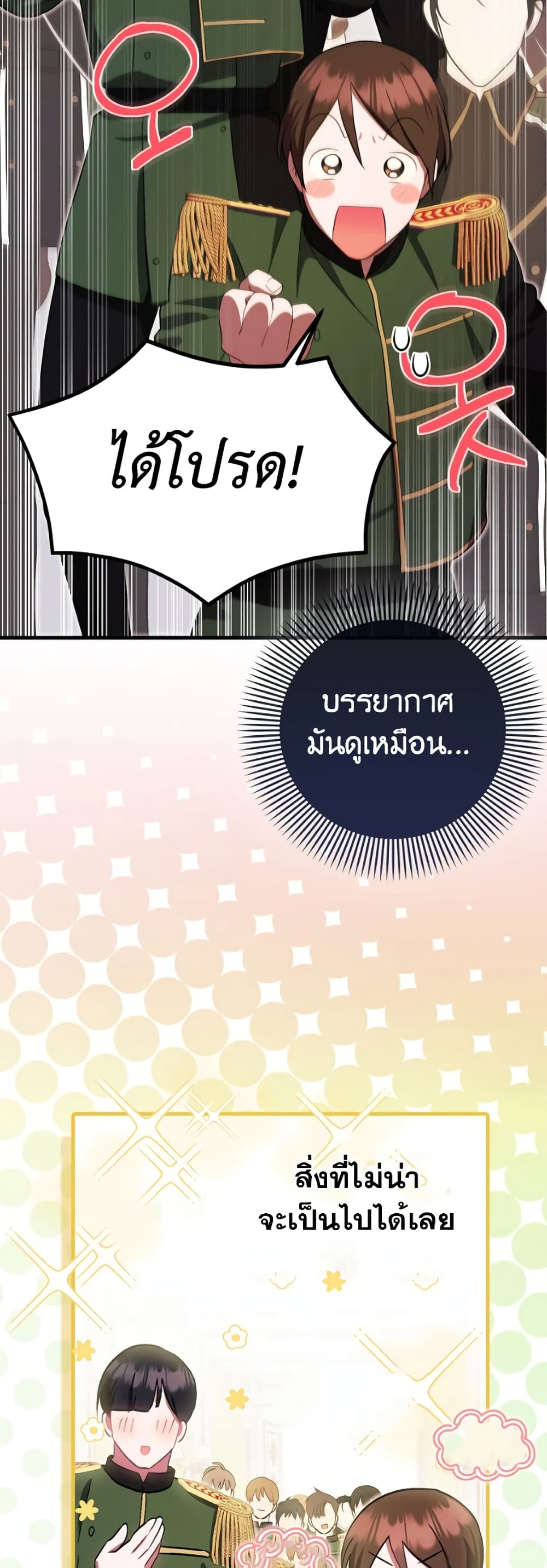 อ่านมังงะ It’s My First Time Being Loved หน้าที่ 45 แปลไทย