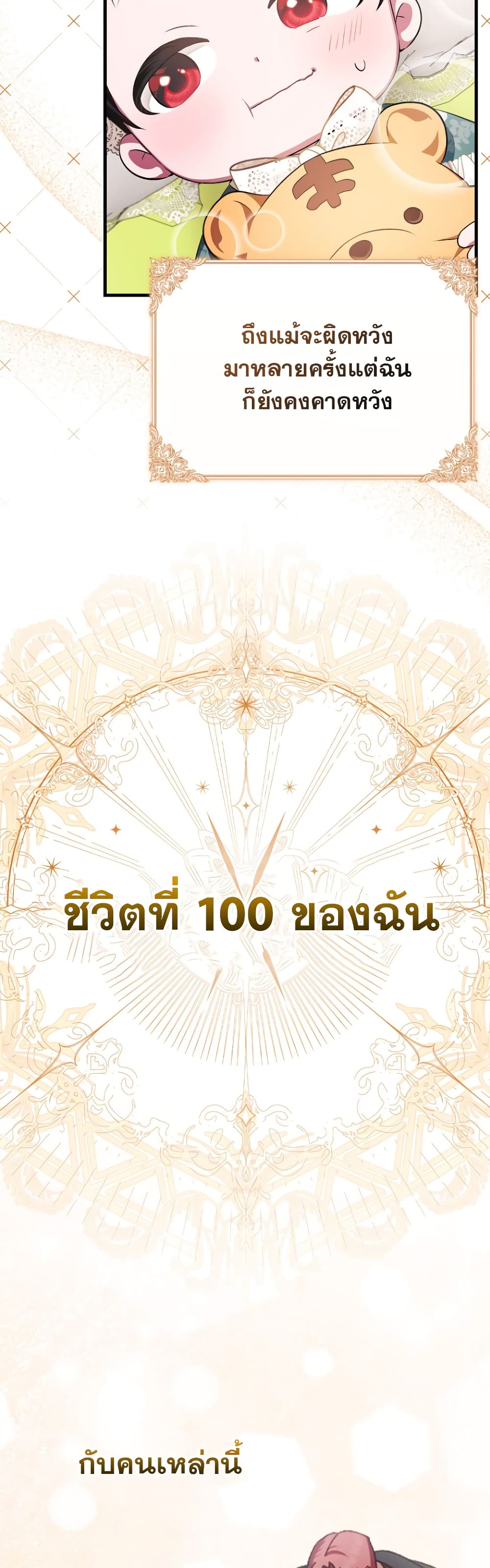 อ่านมังงะ It’s My First Time Being Loved หน้าที่ 117 แปลไทย
