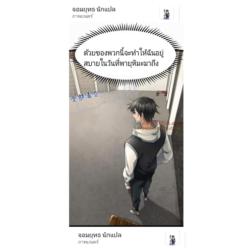 อ่านมังงะ freezing-the-world-i-built-a-doomsday-safehouse หน้าที่ 12 แปลไทย