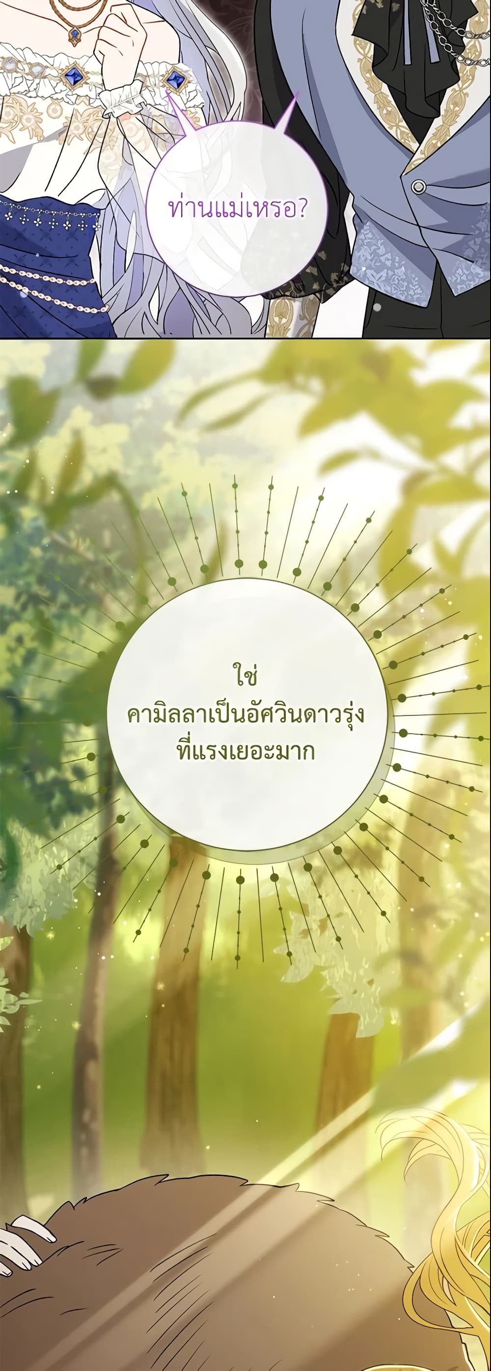 อ่านมังงะ The Villain’s Match Is Too Perfect หน้าที่ 83 แปลไทย