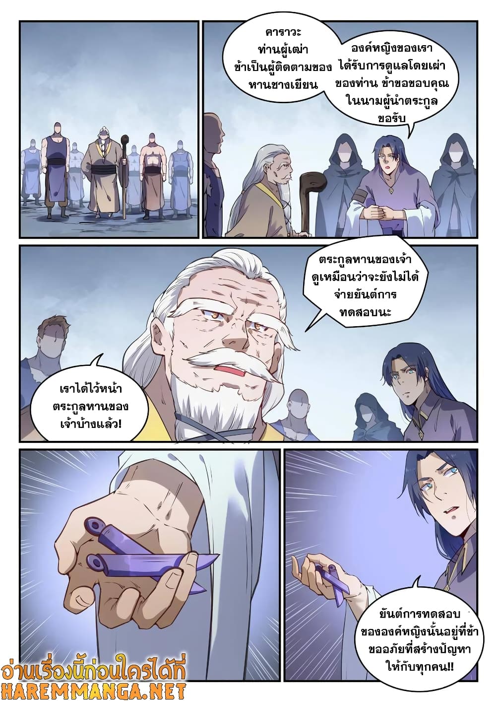 อ่านมังงะ Bailian Chengshen หน้าที่ 9 แปลไทย
