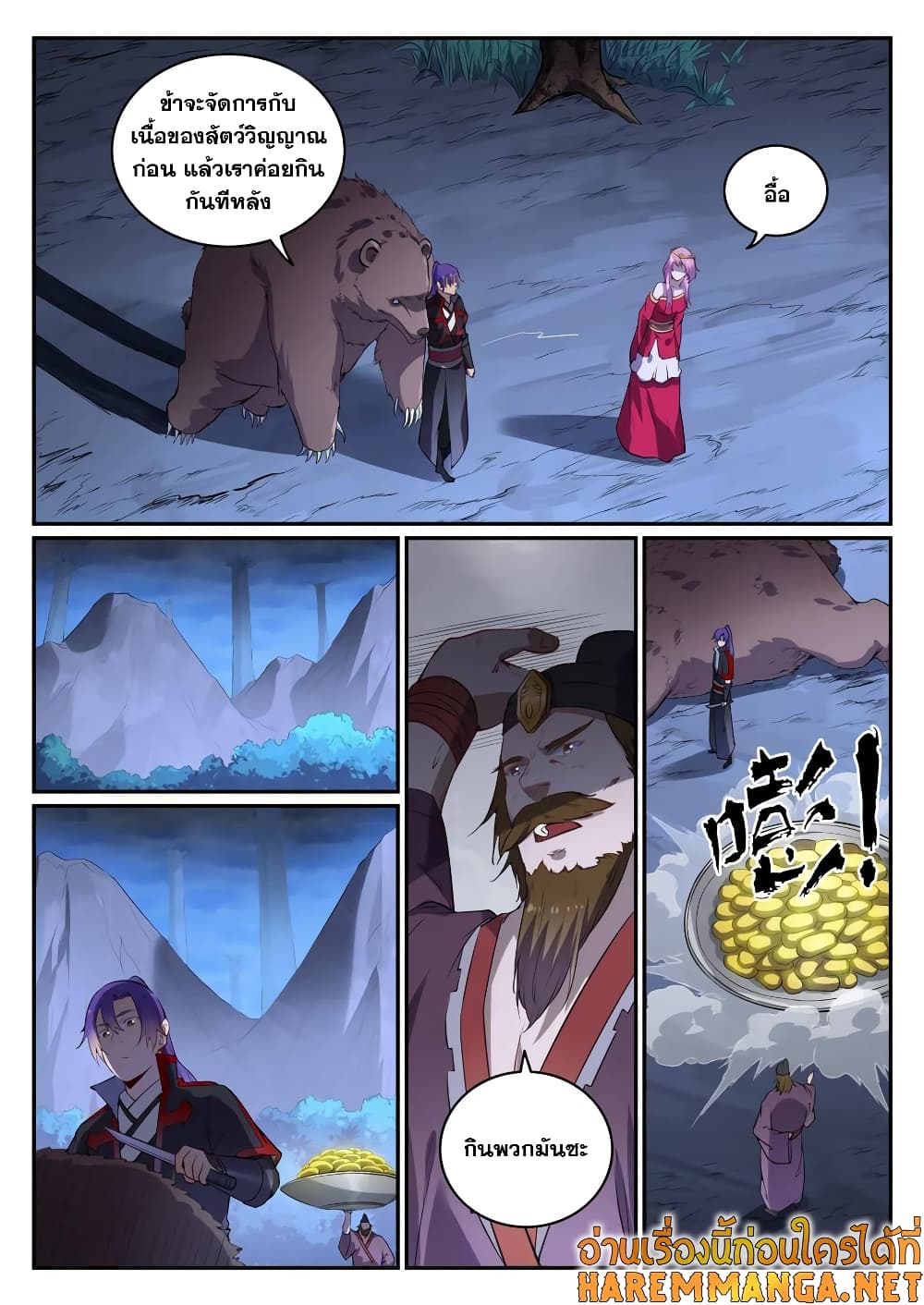 อ่านมังงะ Bailian Chengshen หน้าที่ 17 แปลไทย