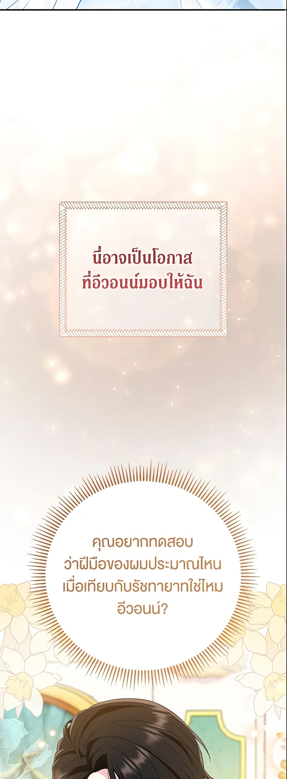 อ่านมังงะ The Villain’s Match Is Too Perfect หน้าที่ 35 แปลไทย