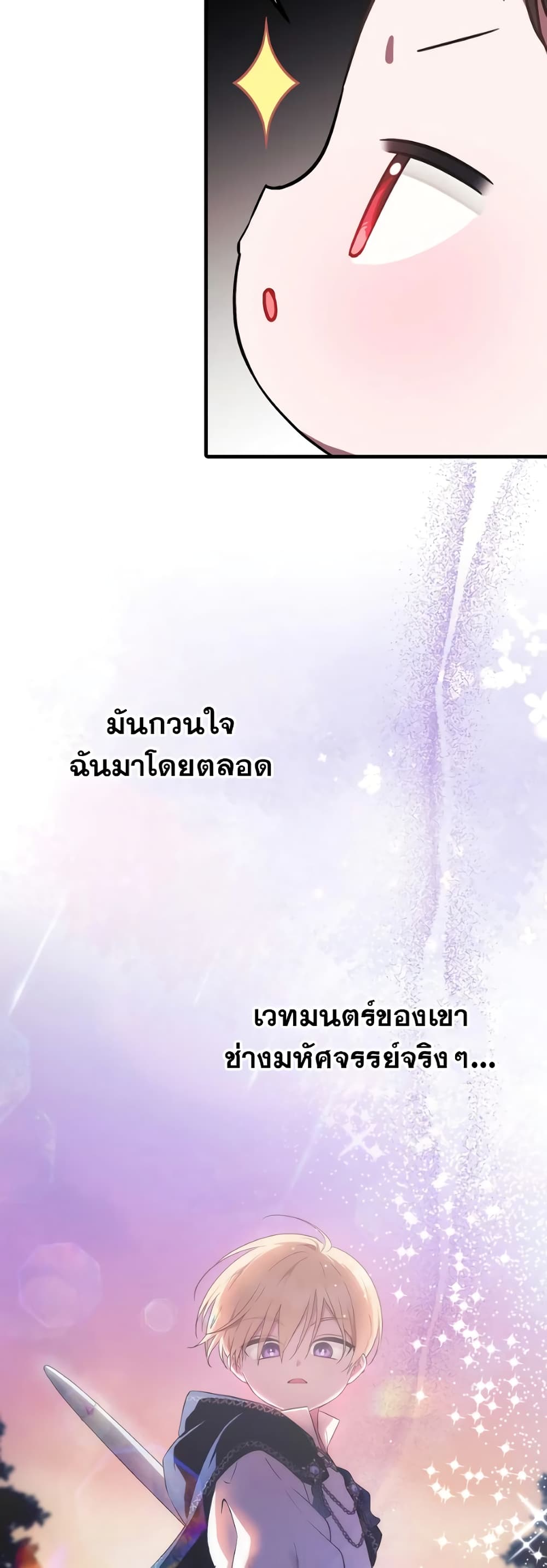 อ่านมังงะ It’s My First Time Being Loved หน้าที่ 83 แปลไทย