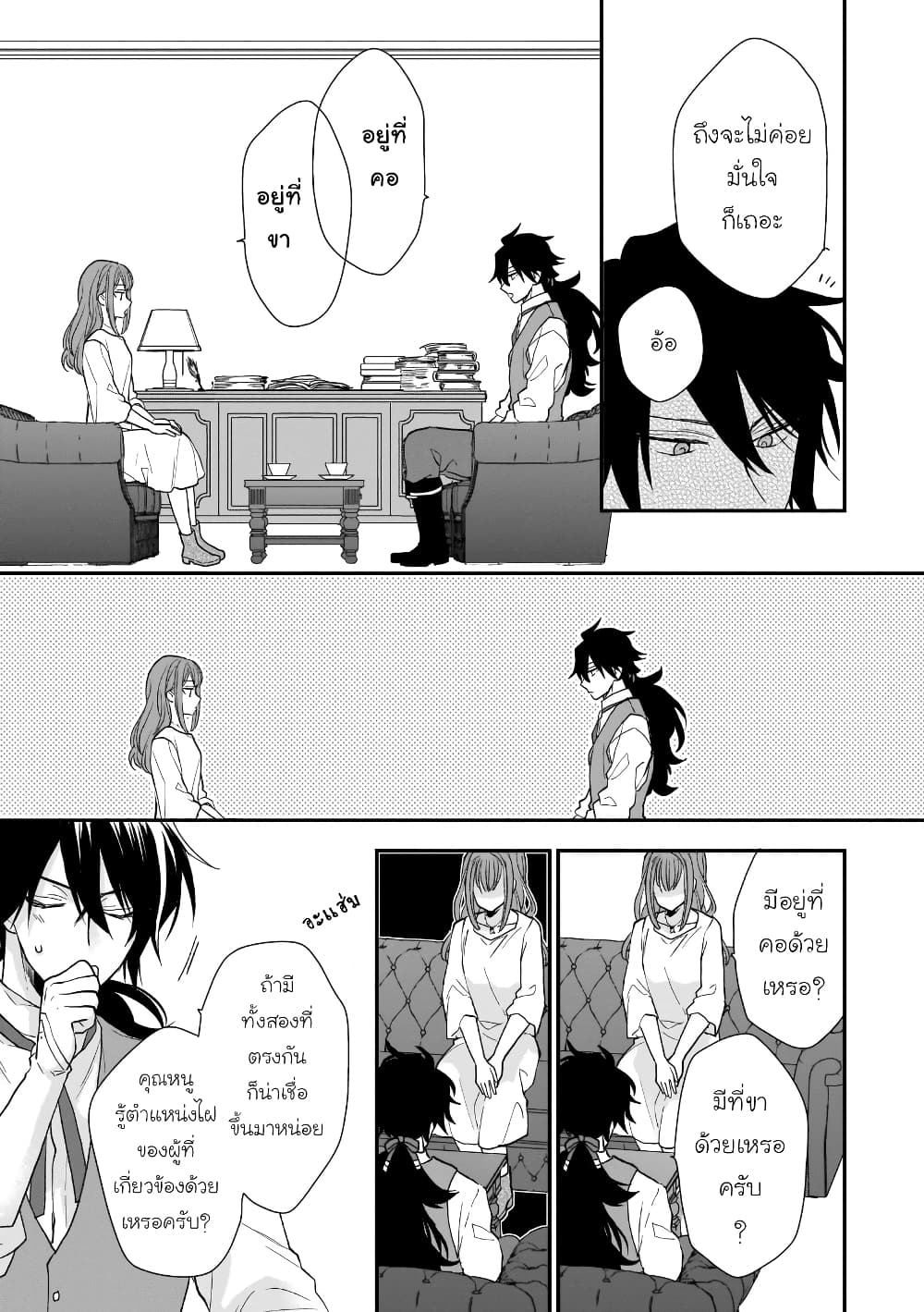 อ่านมังงะ Ookami Ryoushu no Ojousama หน้าที่ 29 แปลไทย