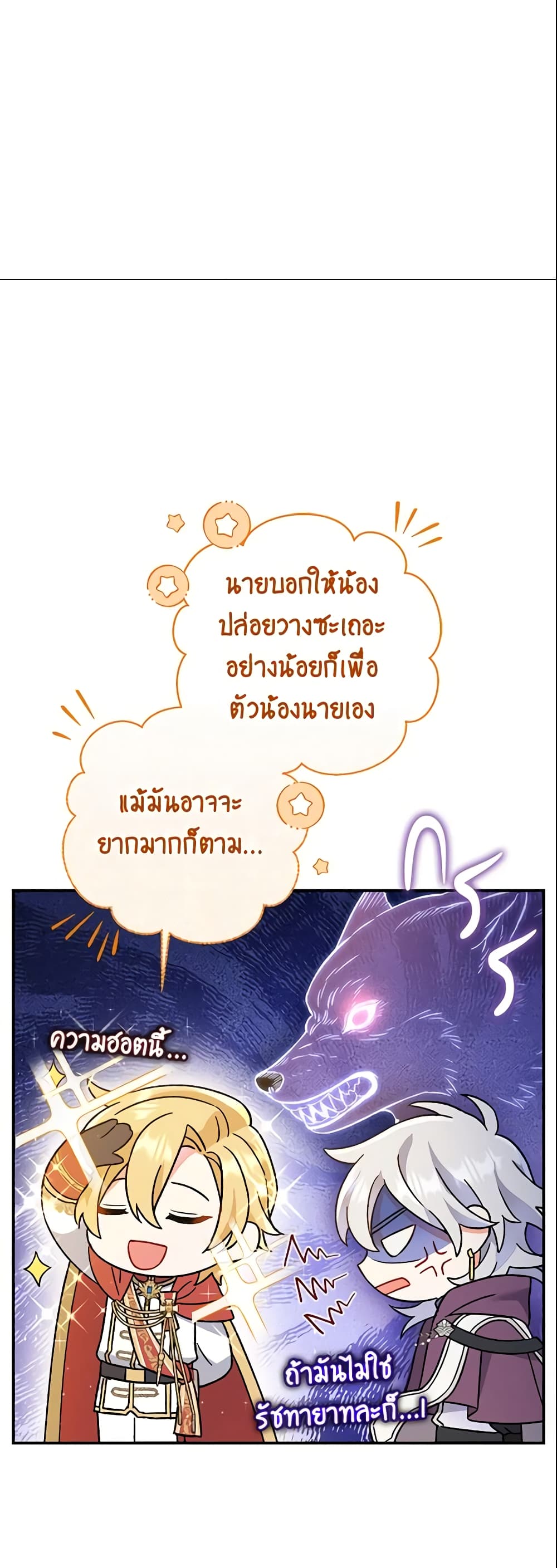อ่านมังงะ The Villain’s Match Is Too Perfect หน้าที่ 27 แปลไทย