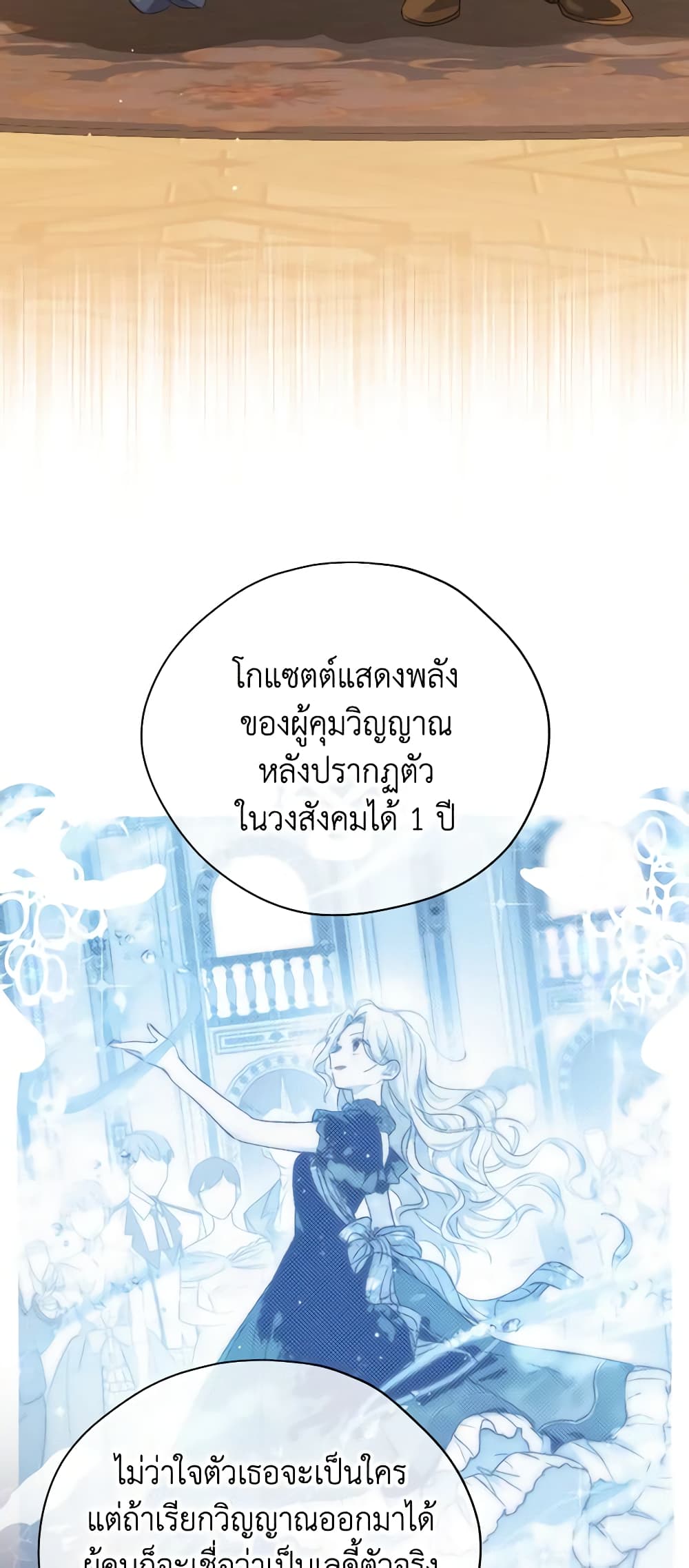 อ่านมังงะ Actually, I Was the Real One หน้าที่ 47 แปลไทย อ่านมังงะ Actually, I Was the Real One หน้าที่ 47 แปลไทย