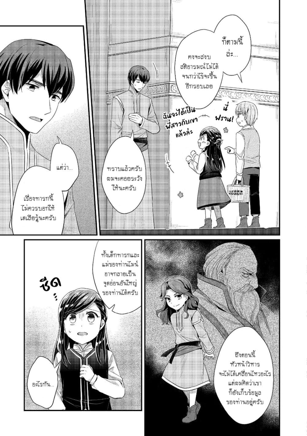 อ่านมังงะ Honzuki no Gekokujou: Part 2 หน้าที่ 19 แปลไทย