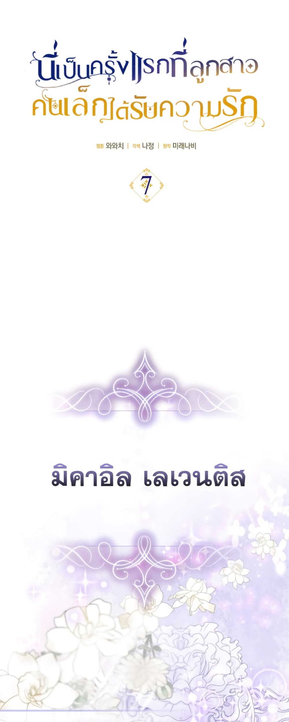 อ่านมังงะ It’s My First Time Being Loved หน้าที่ 39 แปลไทย อ่านมังงะ It’s My First Time Being Loved หน้าที่ 39 แปลไทย