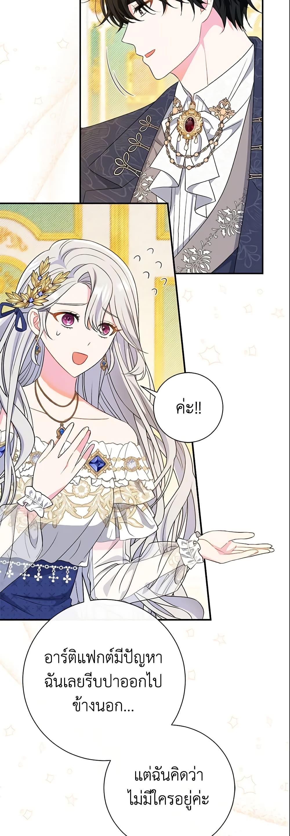 อ่านมังงะ The Villain’s Match Is Too Perfect หน้าที่ 87 แปลไทย