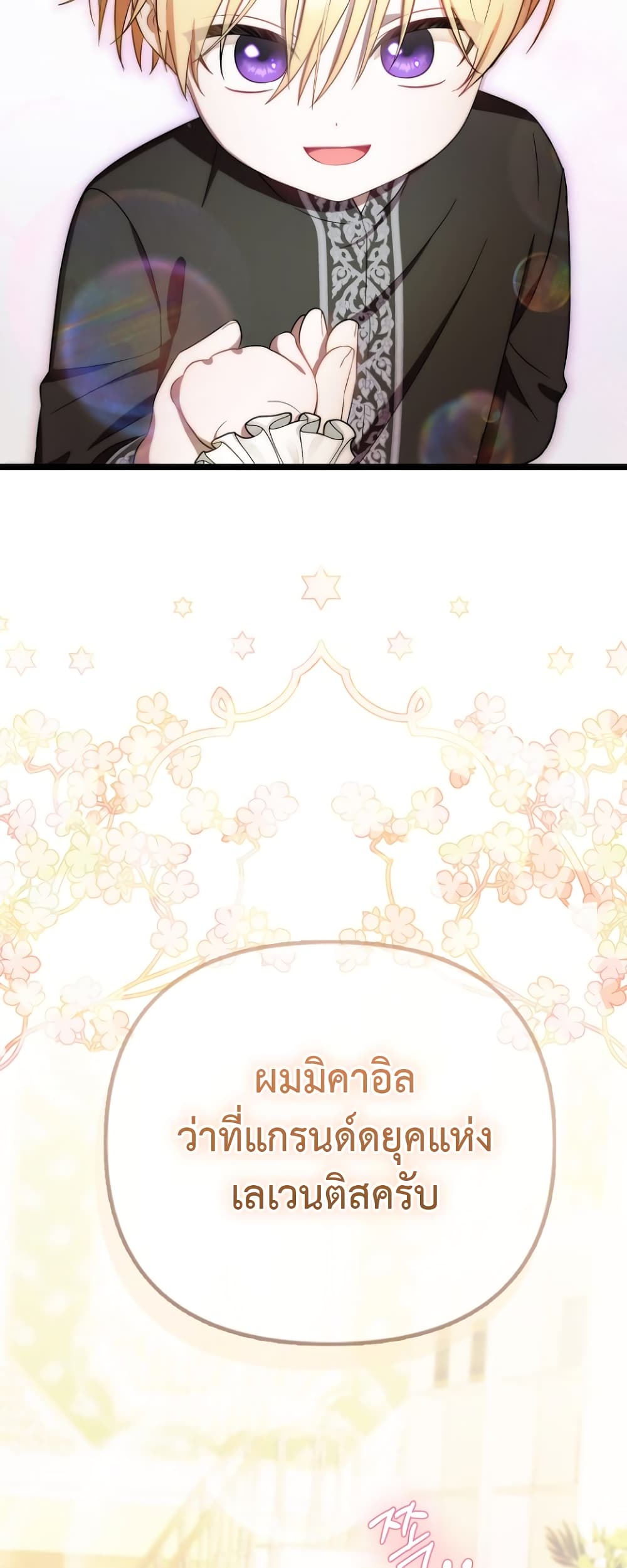 อ่านมังงะ It’s My First Time Being Loved หน้าที่ 31 แปลไทย อ่านมังงะ It’s My First Time Being Loved หน้าที่ 31 แปลไทย