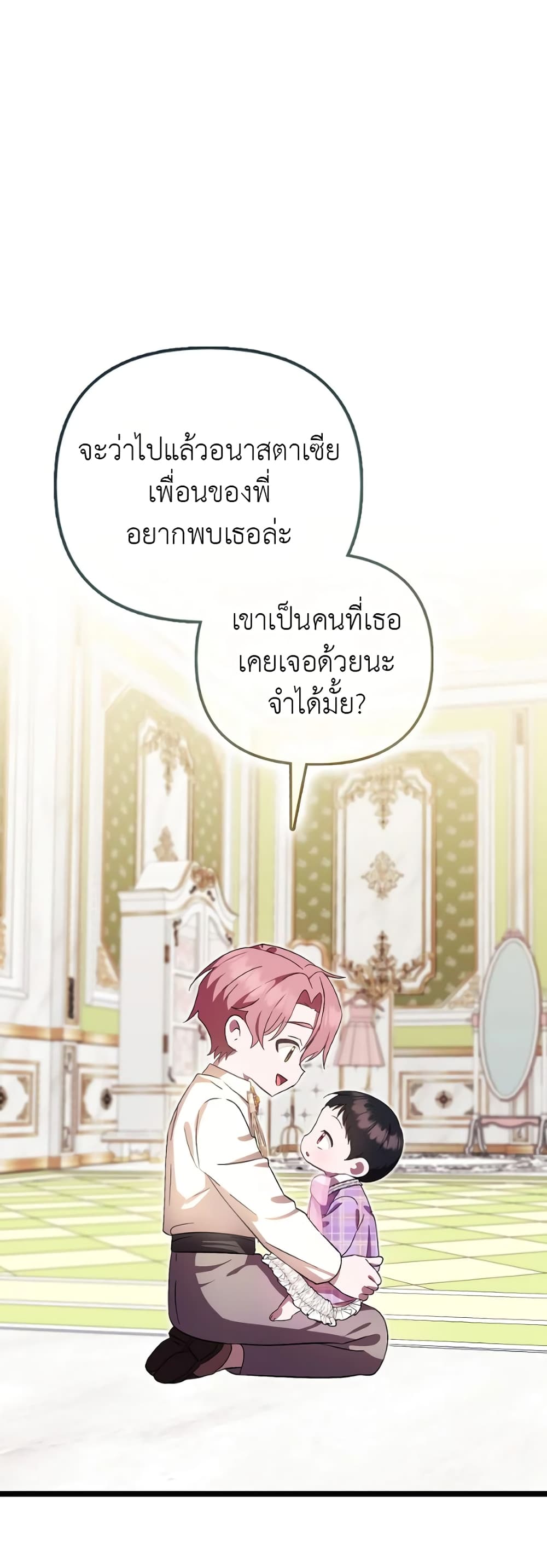 อ่านมังงะ It’s My First Time Being Loved หน้าที่ 77 แปลไทย