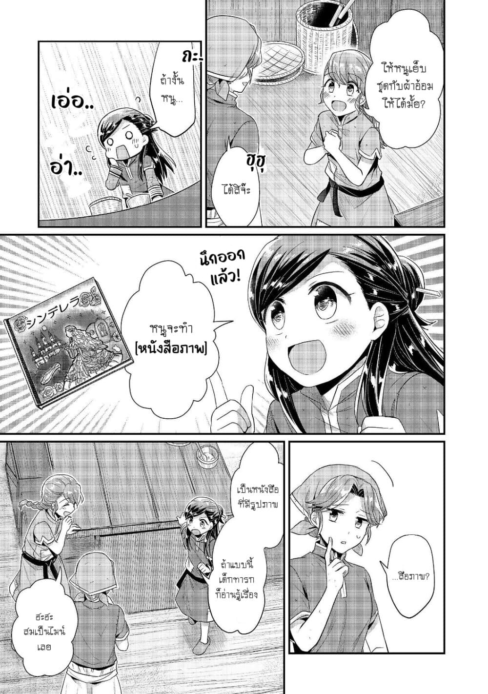 อ่านมังงะ Honzuki no Gekokujou: Part 2 หน้าที่ 11 แปลไทย