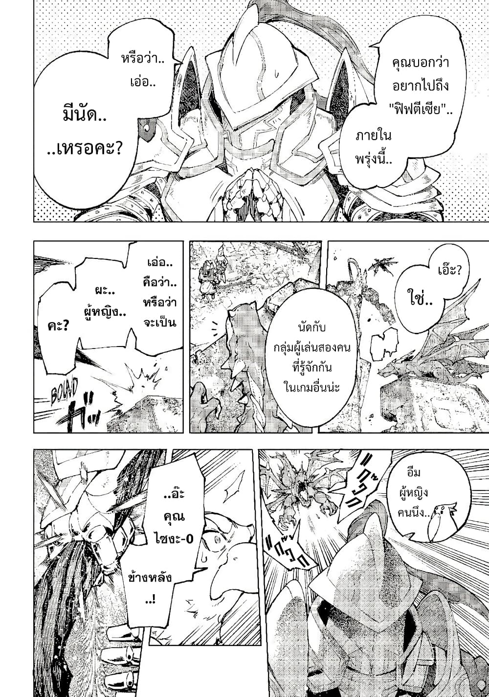 อ่านมังงะ Shangri-La Frontier หน้าที่ 19 แปลไทย