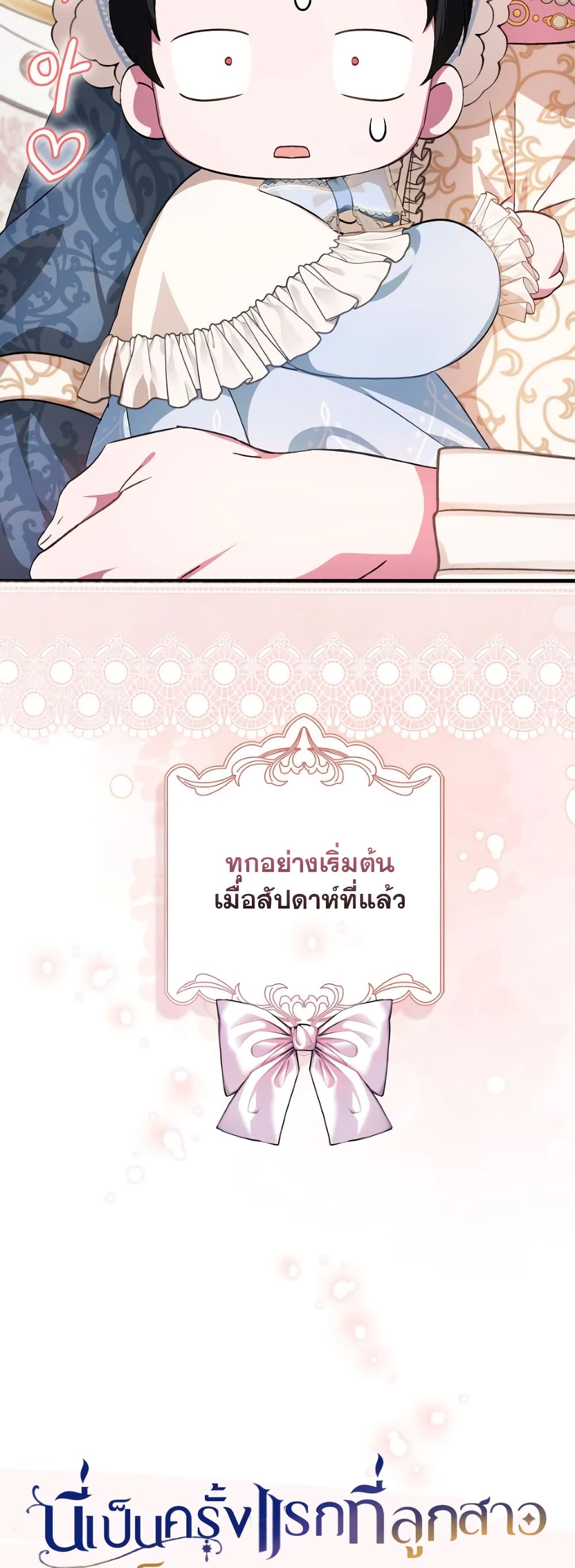อ่านมังงะ It’s My First Time Being Loved หน้าที่ 13 แปลไทย