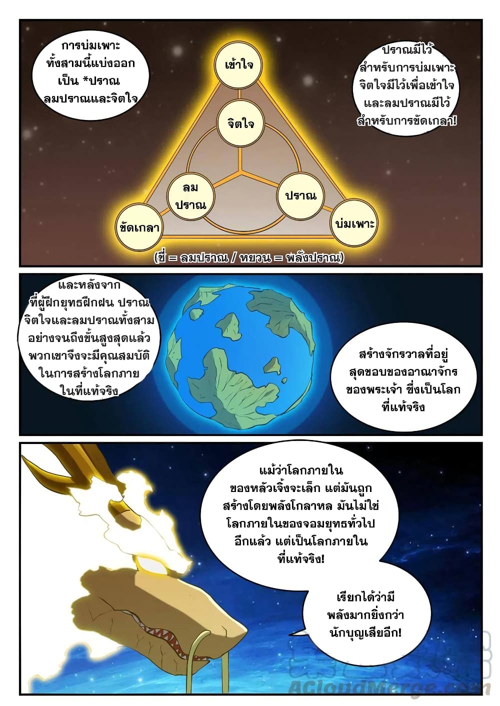 อ่านมังงะ Bailian Chengshen หน้าที่ 17 แปลไทย