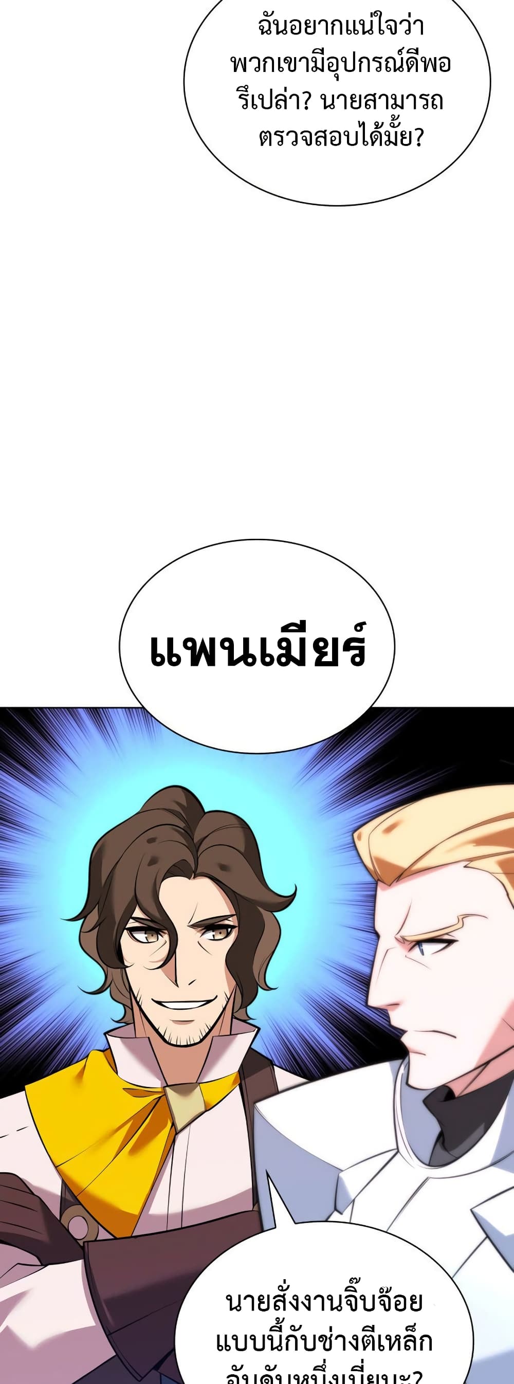 อ่านมังงะ Overgeared (Remake) หน้าที่ 79 แปลไทย