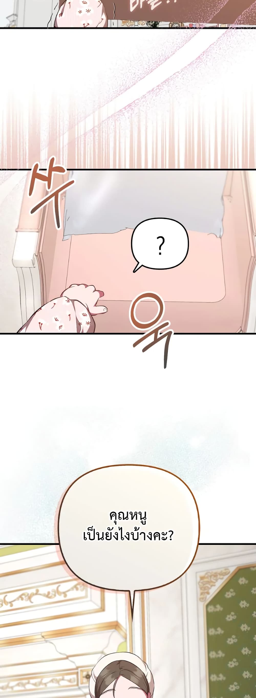 อ่านมังงะ It’s My First Time Being Loved หน้าที่ 83 แปลไทย