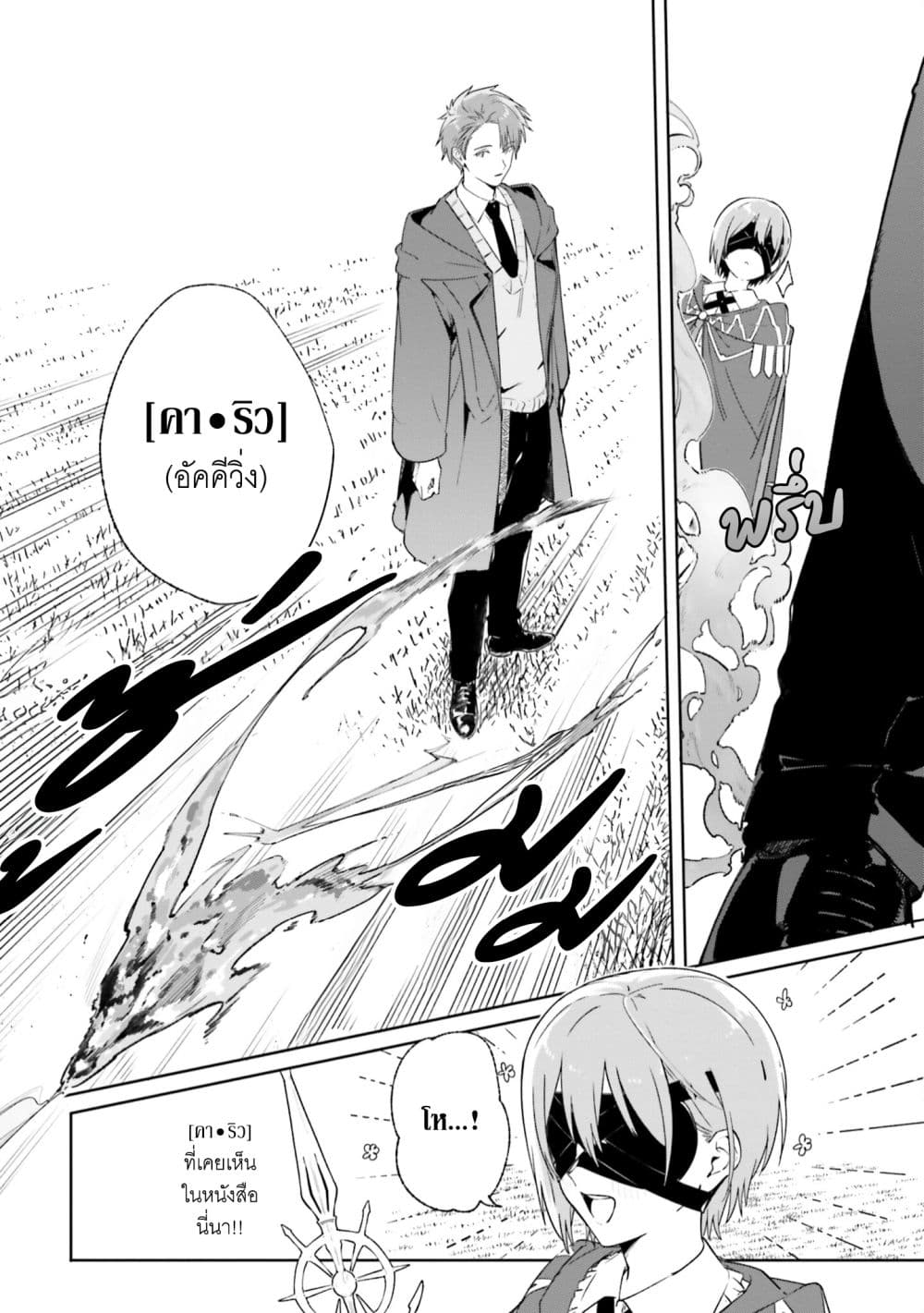 อ่านมังงะ Majutsushi Kunon wa Miete Iru หน้าที่ 5 แปลไทย