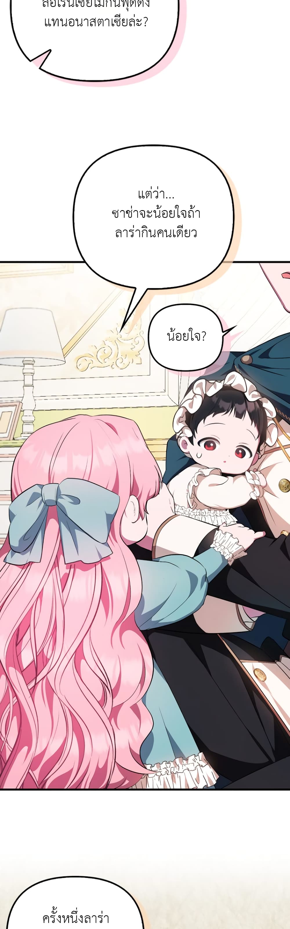 อ่านมังงะ It’s My First Time Being Loved หน้าที่ 31 แปลไทย