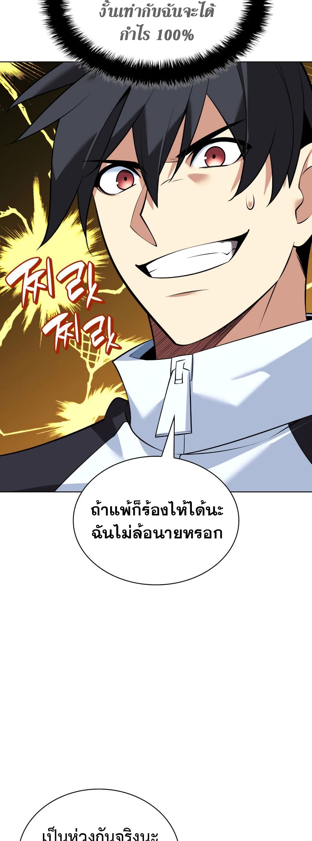 อ่านมังงะ Overgeared (Remake) หน้าที่ 53 แปลไทย