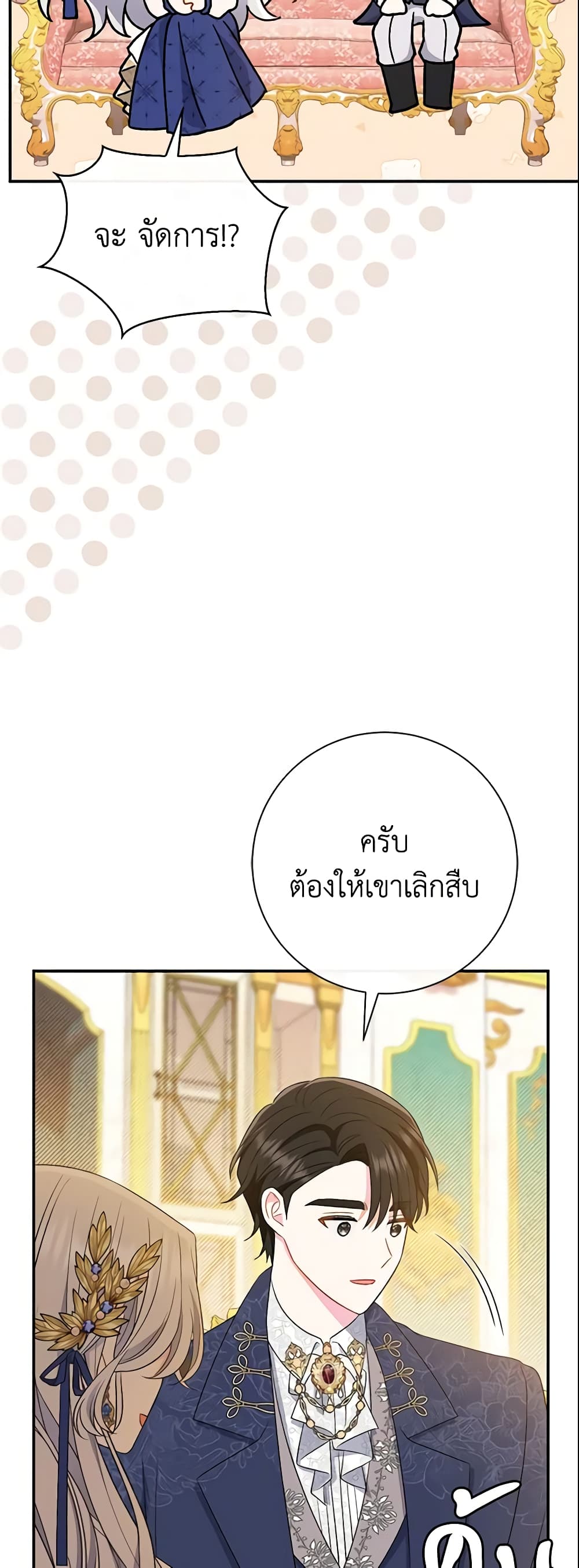 อ่านมังงะ The Villain’s Match Is Too Perfect หน้าที่ 93 แปลไทย